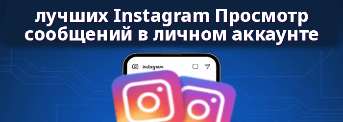 Spokeo Instagram просмотрщик личных аккаунтов