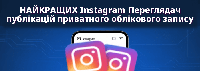 Spokeo Instagram переглядач приватного облікового запису