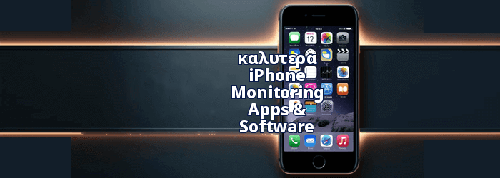 Εφαρμογές κατασκοπείας iPhone