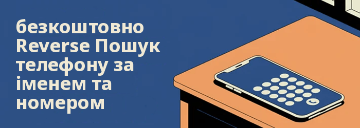 Безкоштовно Reverse Пошук телефону