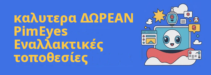 PimEyes Εναλλακτικές λύσεις